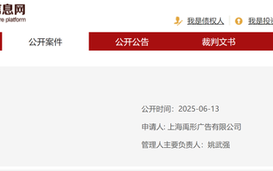 哪吒汽车正式进入破产重整程序|界面新闻 · 快讯