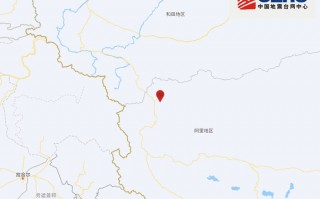 西藏阿里地区日土县发生3.1级地震，震源深度10千米|界面新闻 · 快讯