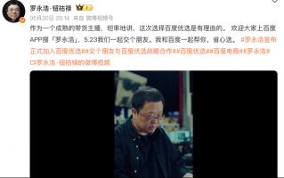 罗永浩为还债入驻百度优选，开辟带货新战场|界面新闻 · 科技
