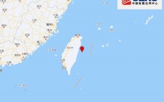 台湾花莲县海域发生4.9级地震，震源深度16千米|界面新闻 · 快讯