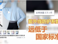 一年卖出30万件，央视曝光不防晒的防晒衣|界面新闻