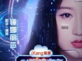 健康管理即将开启“高定”时代，爱康AI焕燃之夜高能亮点抢先看！|界面新闻