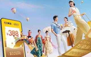 万豪旅享家与美团推出联合会员，打造旅途新体验|界面新闻 · 旅行