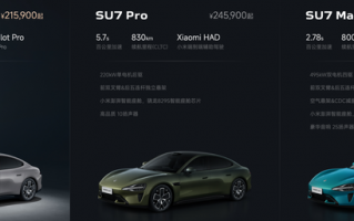 小米汽车将智驾更名为辅助驾驶|界面新闻 · 汽车