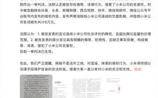侮辱雷军、小米，一博主被判道歉并赔6万元|界面新闻 · 科技