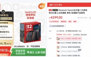 任天堂Switch 2正式开售：定价4000元左右，港版也支持国补|界面新闻 · 科技